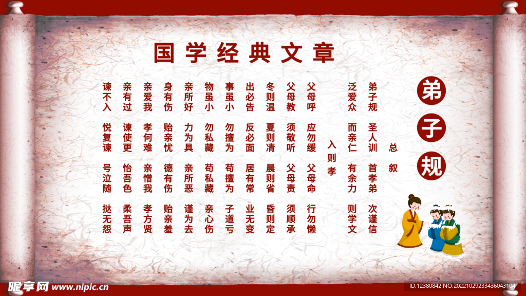 弟子规