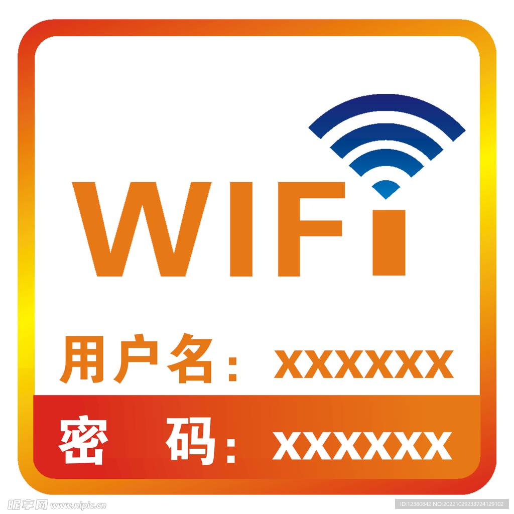 免费wifi