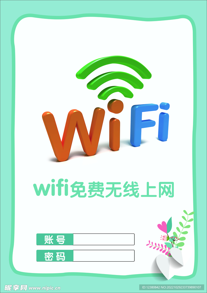 免费wifi