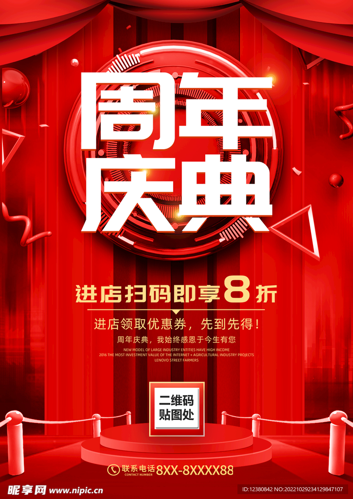 周年庆典