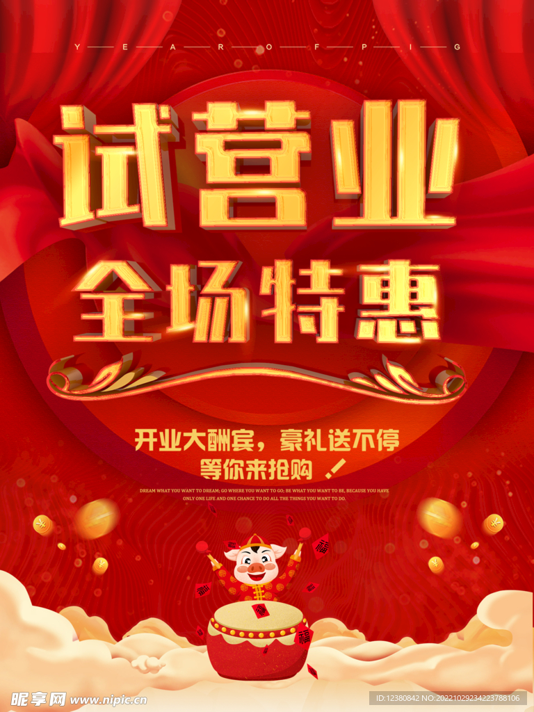 试营业