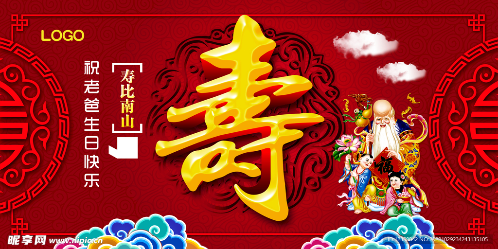 寿宴