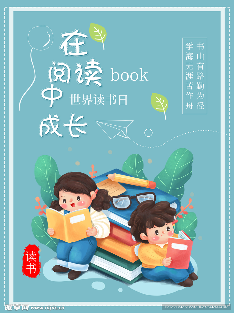读书节