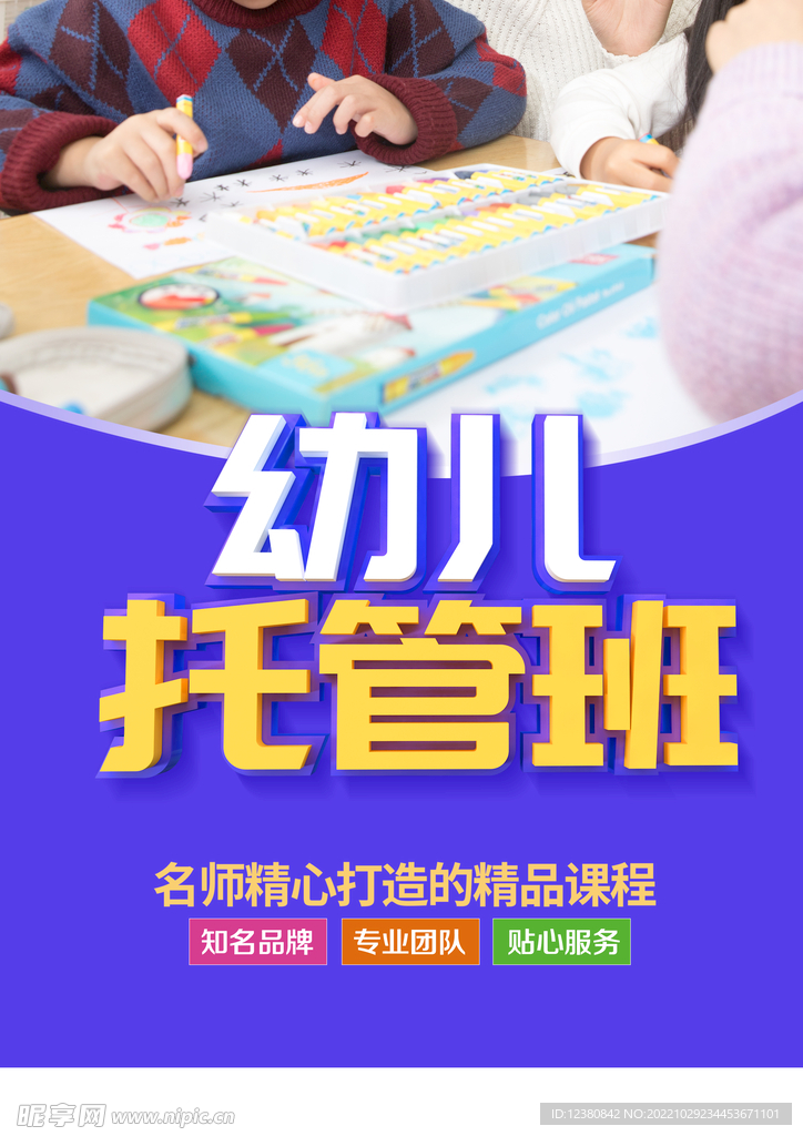 托管班