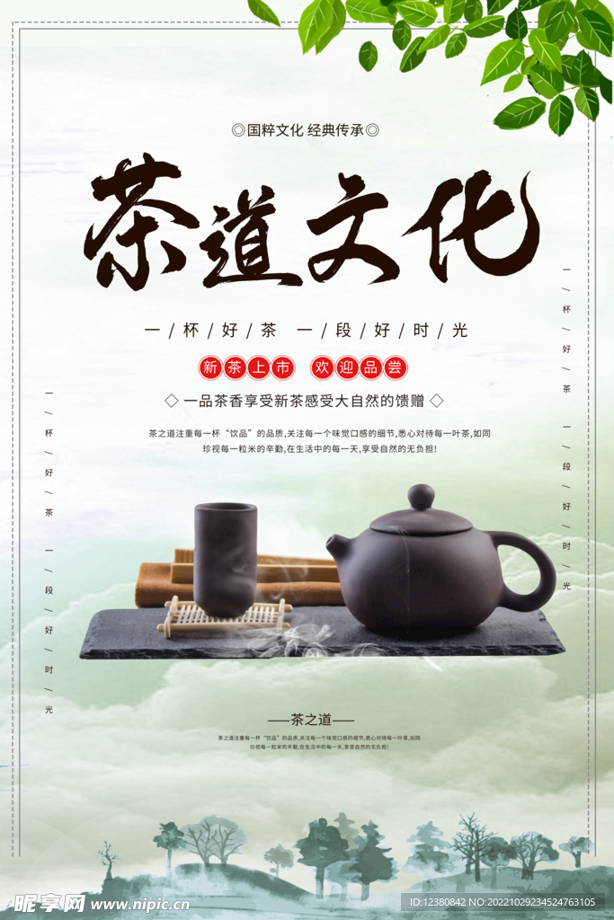 茶道