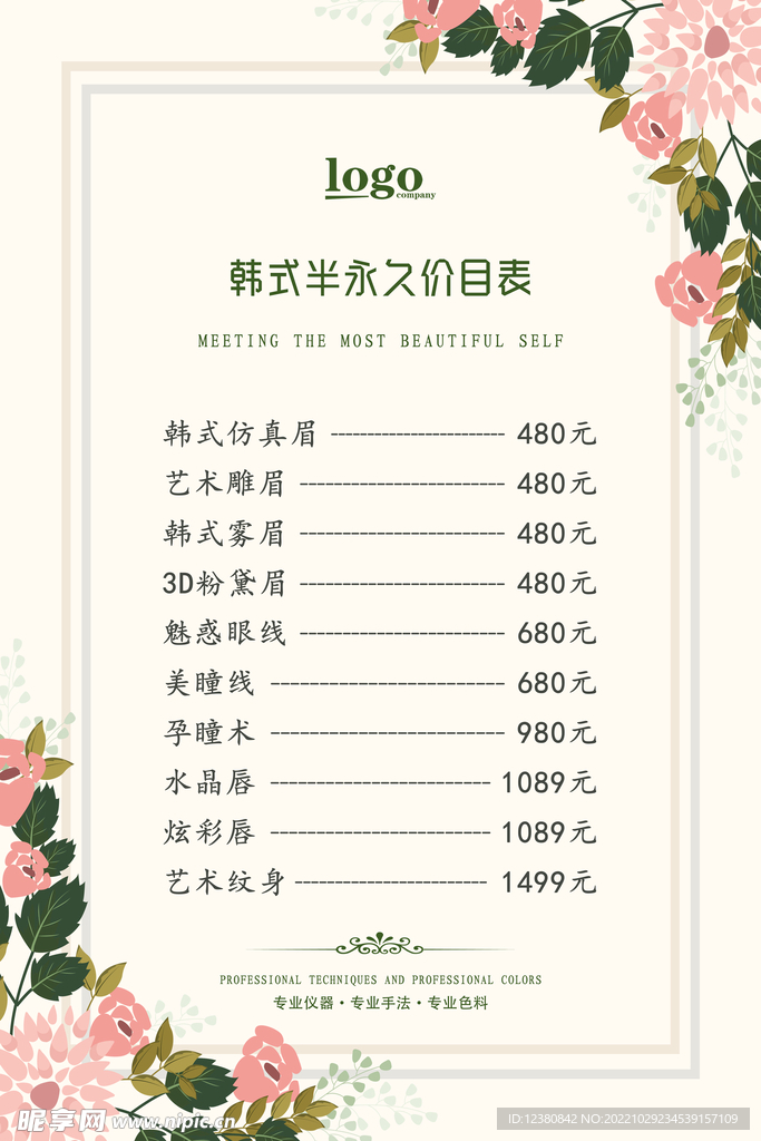 价目表