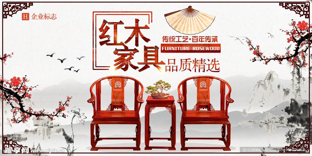 红木家具