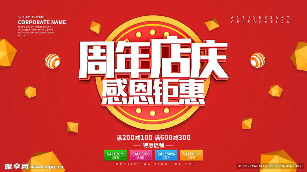 周年店庆