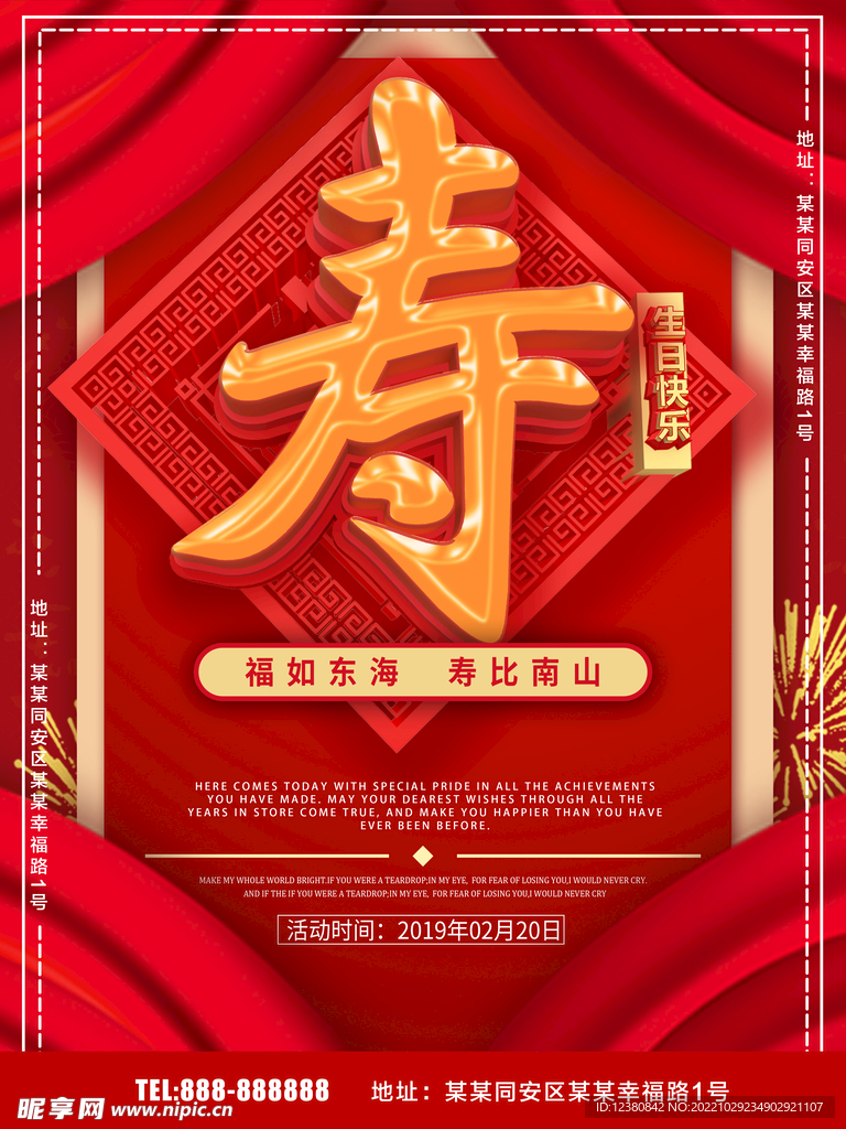 寿宴