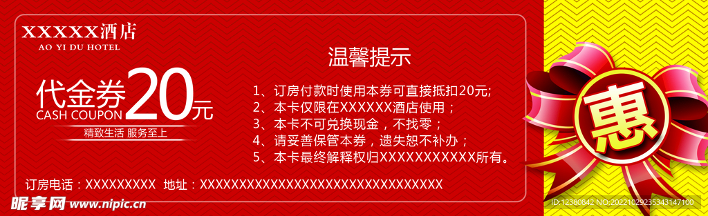 代金券背面