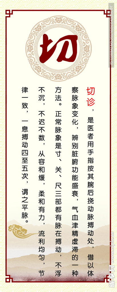 望闻问切