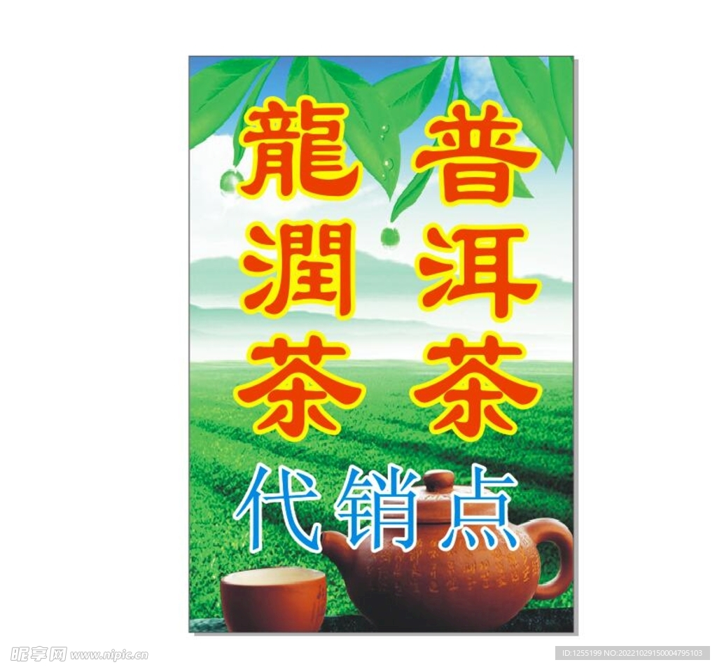 茶叶招牌