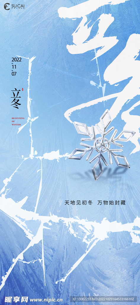 立冬