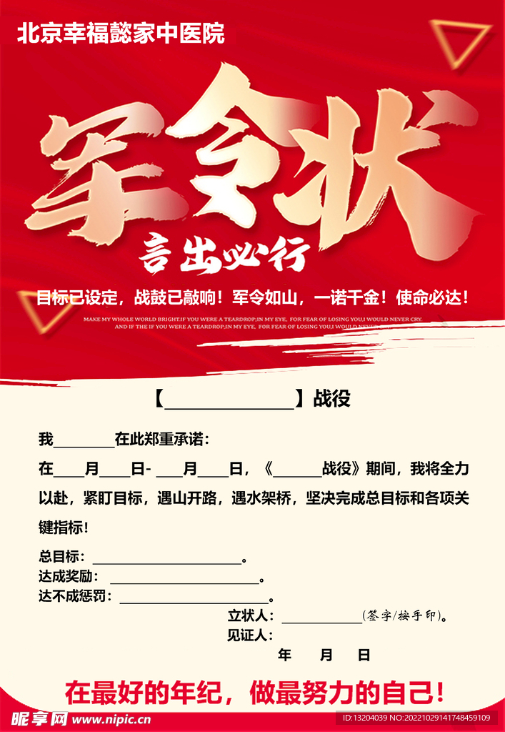 军令状