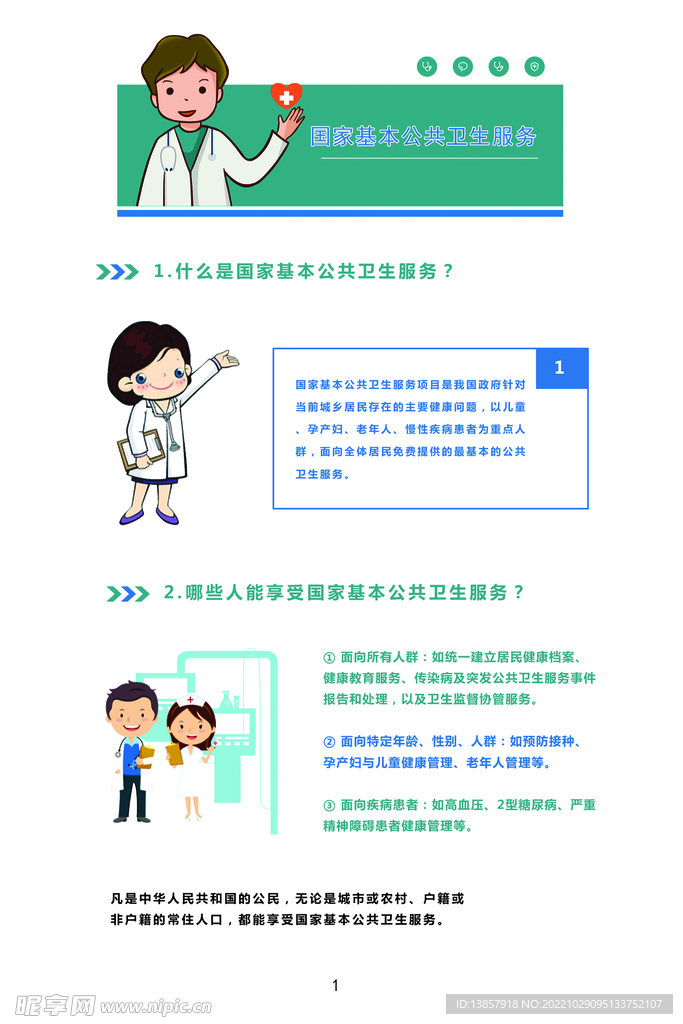 健康手册