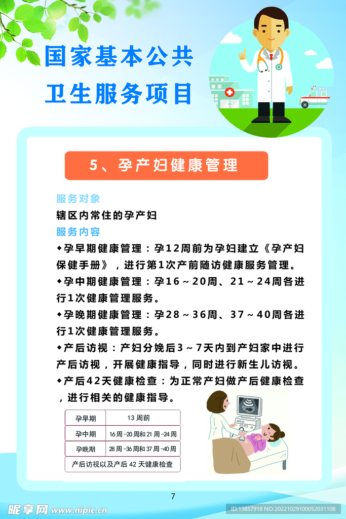 健康手册