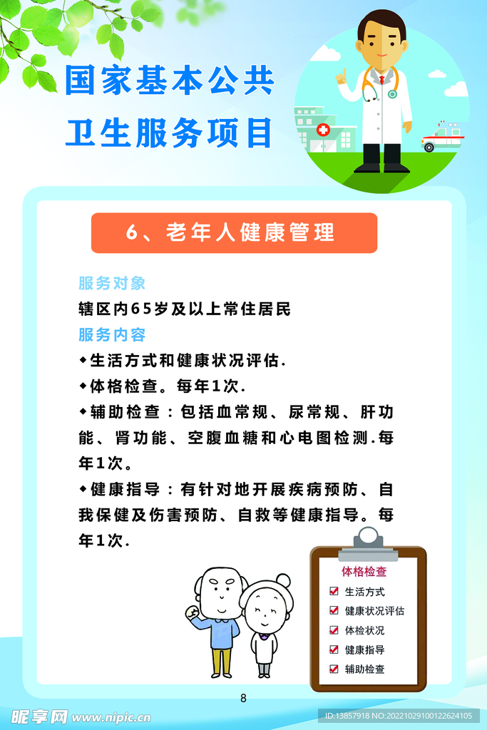 健康手册