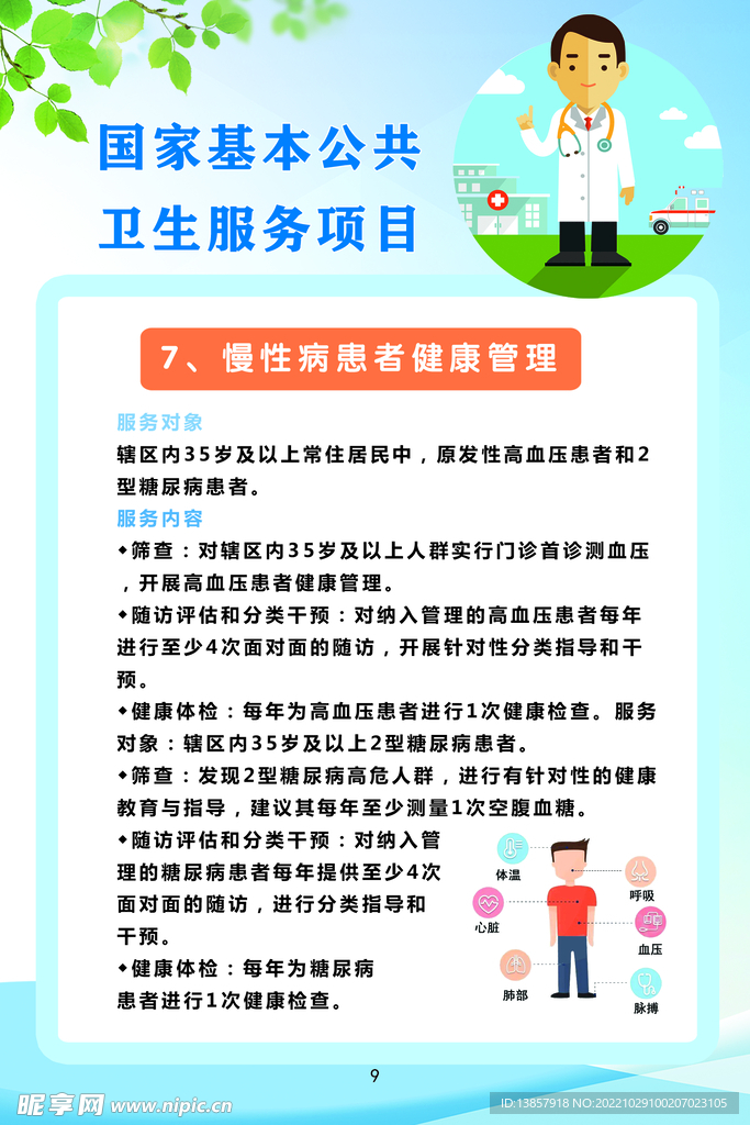 健康手册