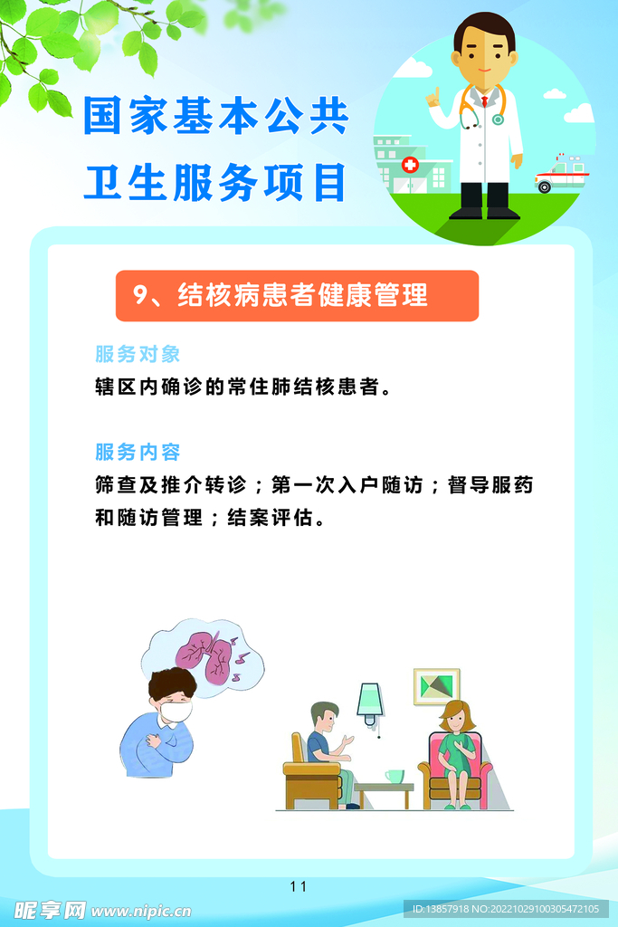 健康手册