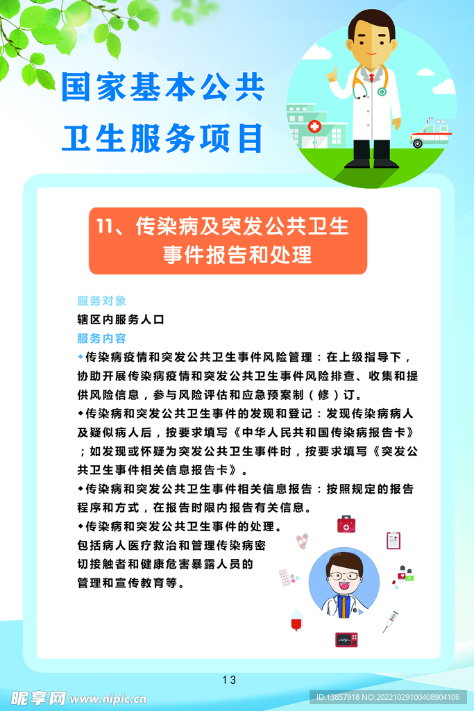 健康手册