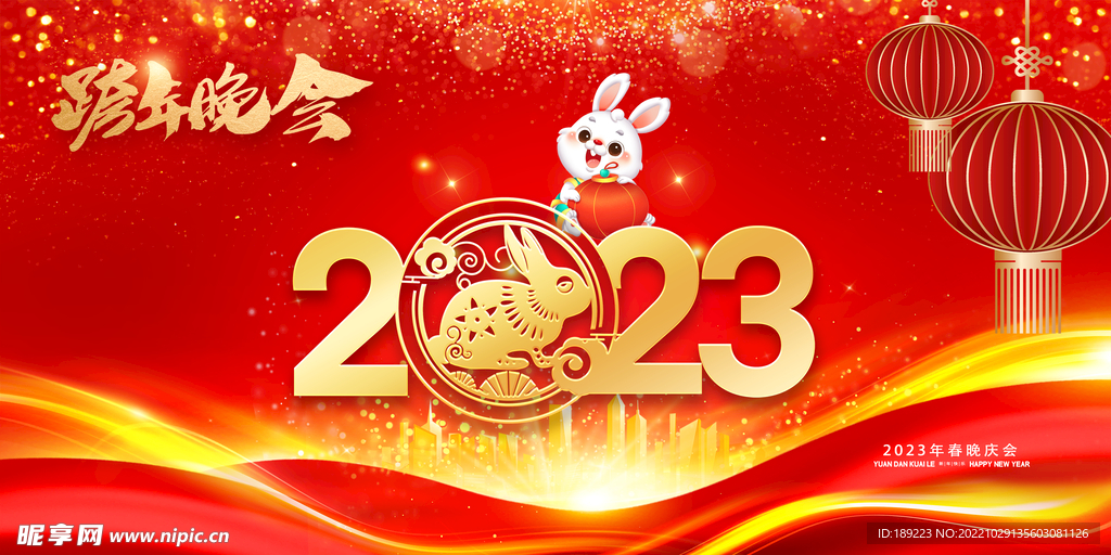 2023免年