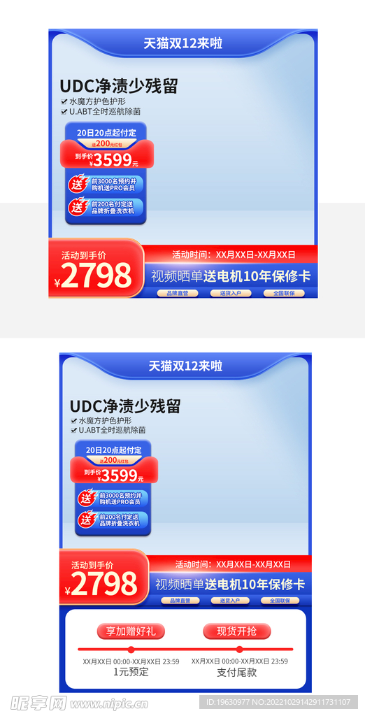 双12主图电器