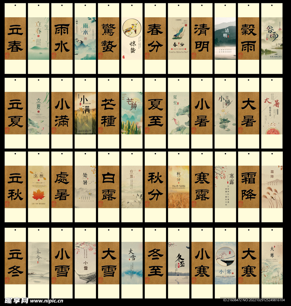 二十四节气