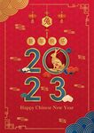 2023 新年快乐
