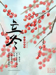 立冬海报
