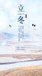 立冬手机海报
