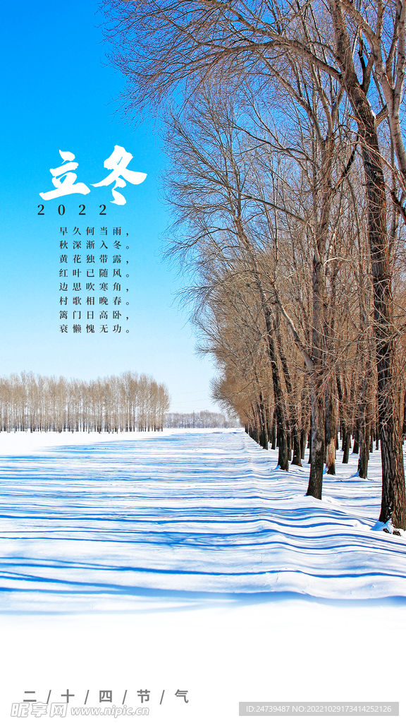 立冬手机海报