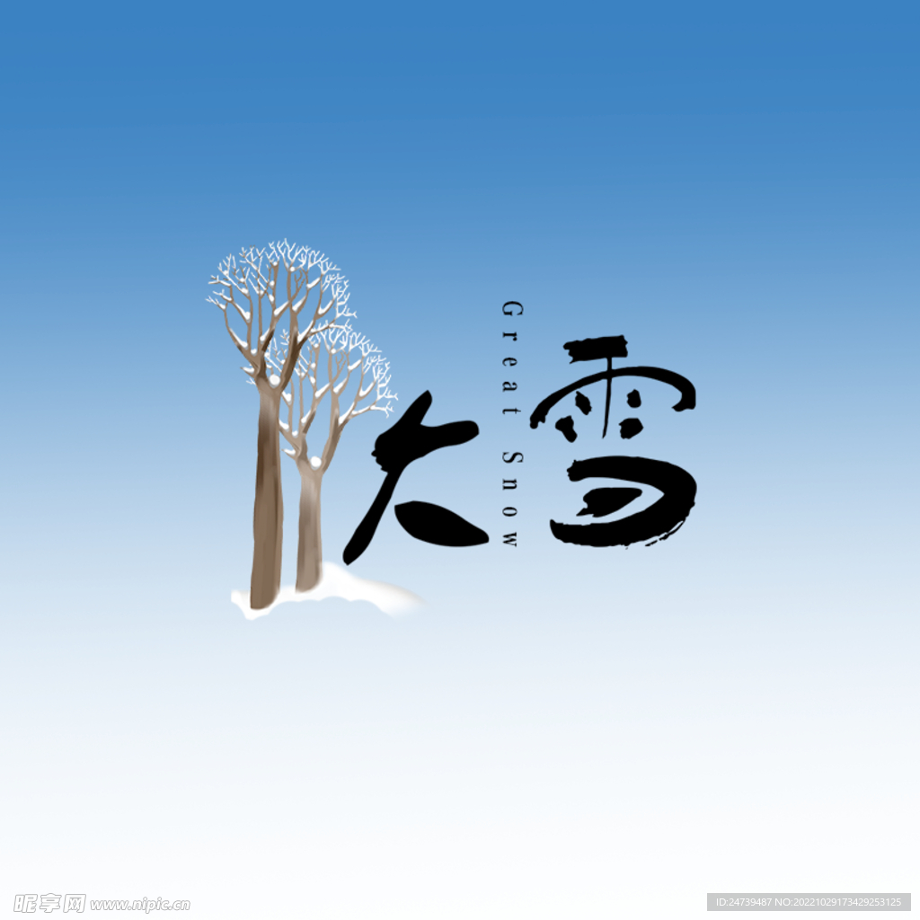 大雪文字