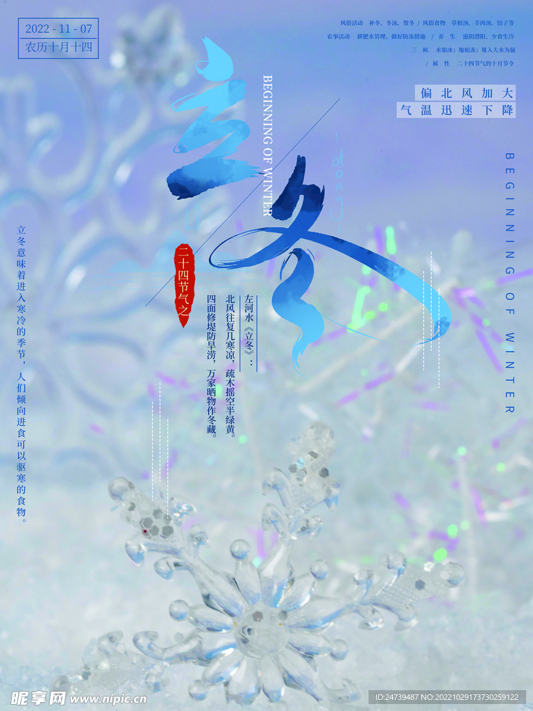 立冬海报