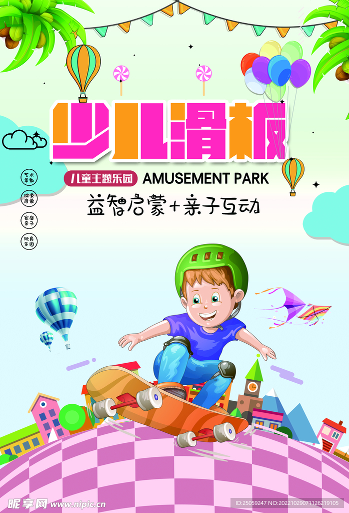 少儿滑板