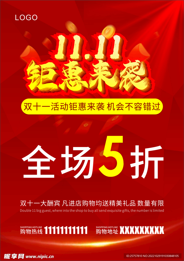双十一钜惠来袭