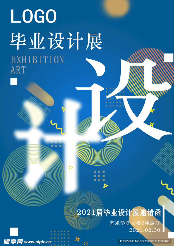 设计文字海报