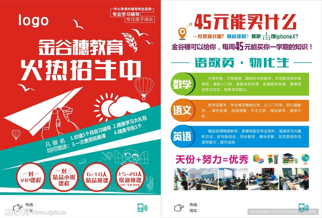 教育彩页