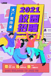 招聘 