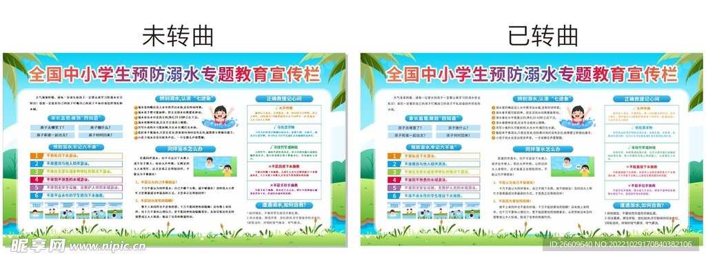 中小学生预防溺水专题教育