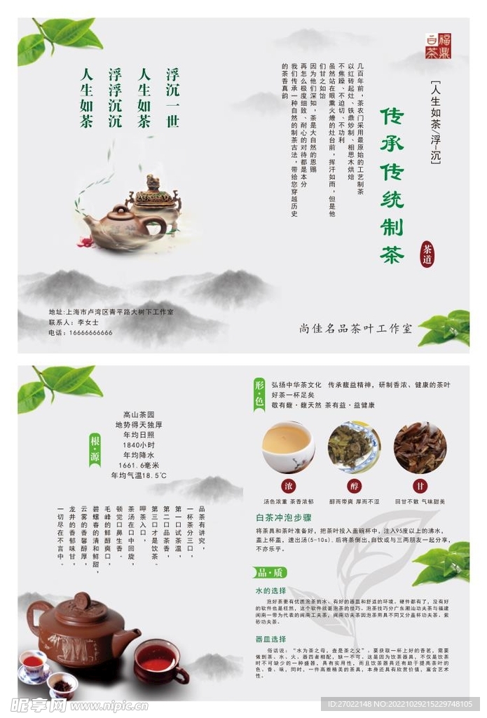 制茶折页