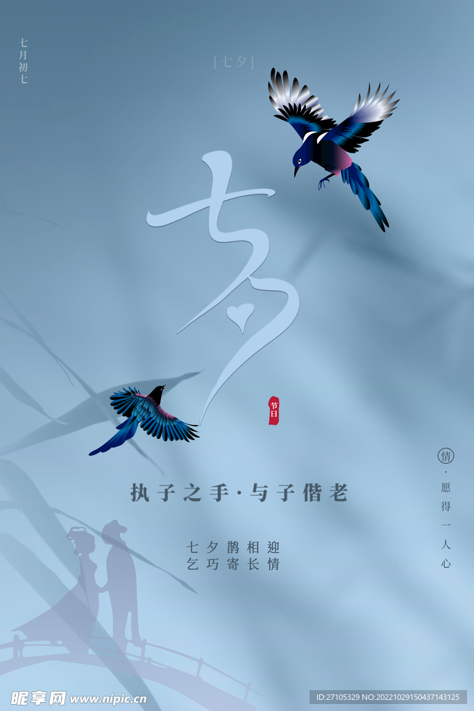 七夕 