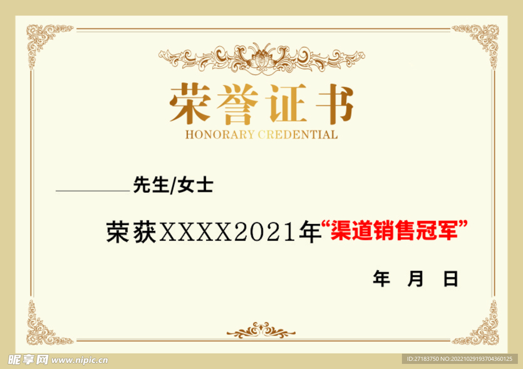 荣誉证书