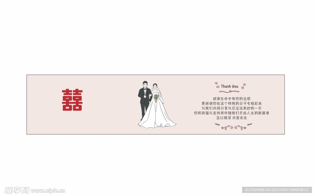 婚礼喜庆贴