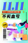 网格背景双十一促销创意海报设计