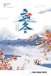 立冬海报