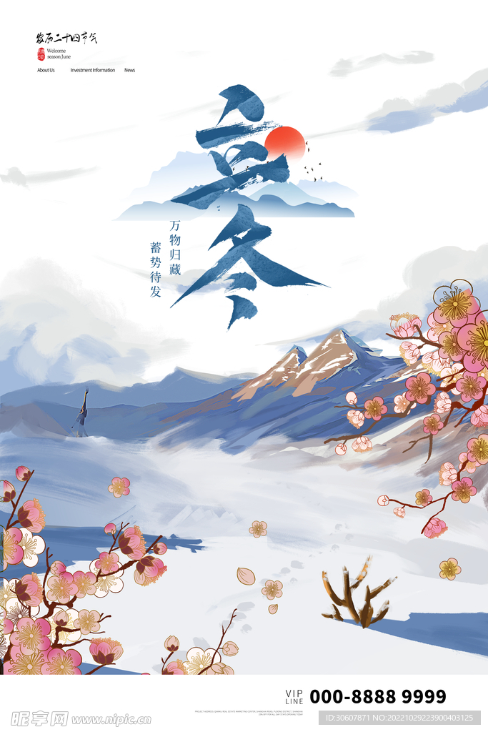 立冬海报