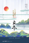 立冬海报