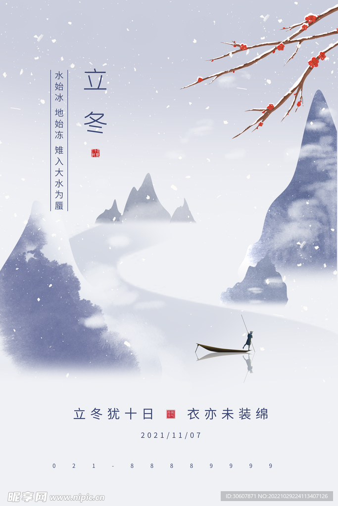 立冬海报