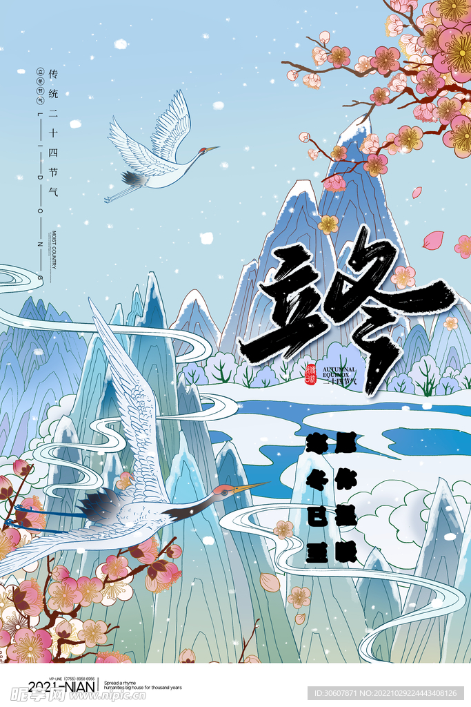 立冬海报