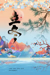 立冬海报